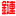 <font color='#ff7200'>免费收录网站</font>